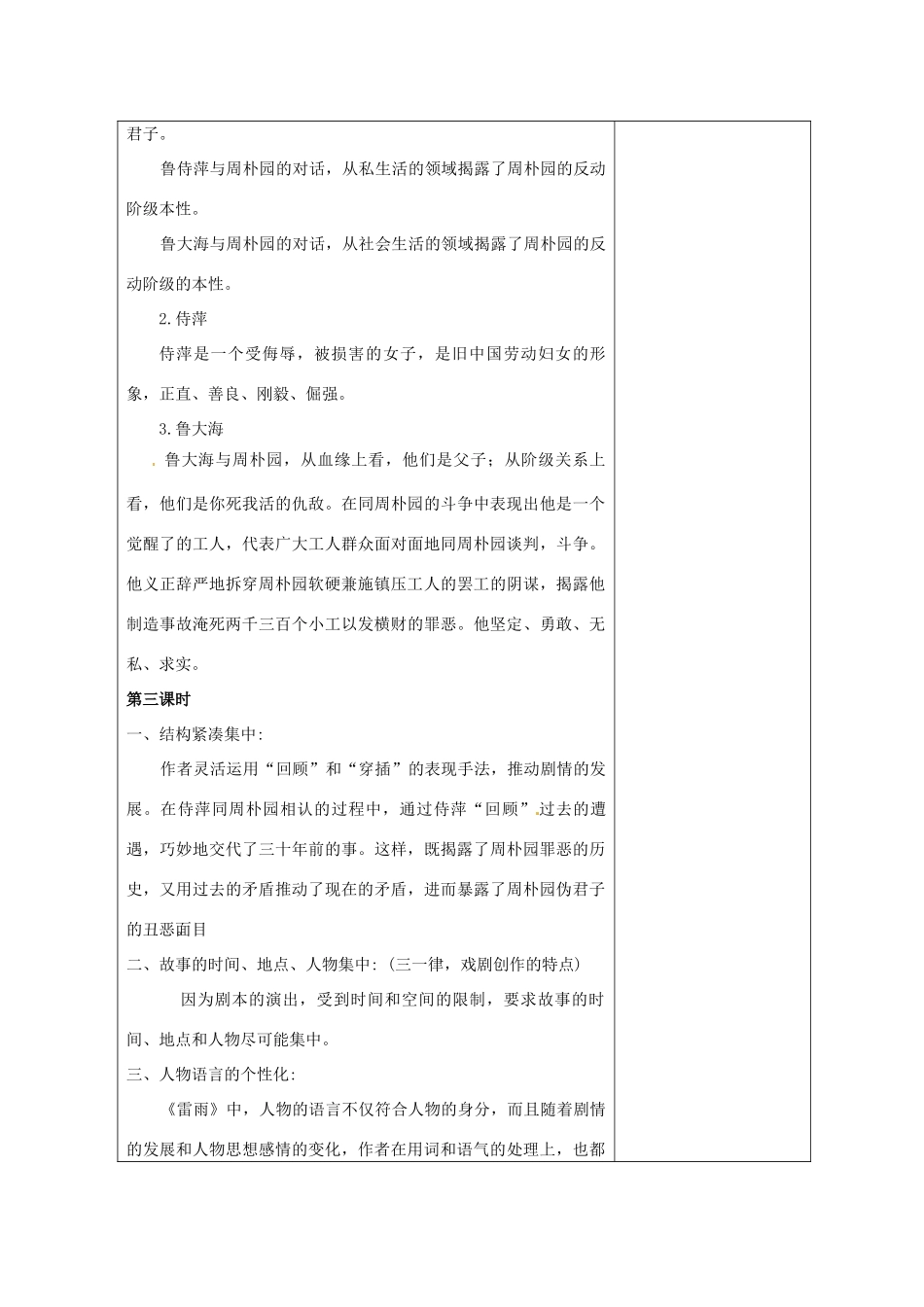 山东省郯城第三中学高中语文 第2课《雷雨》教学设计 新人教版必修4_第3页
