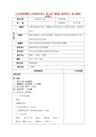 山东省郯城第三中学高中语文 第2课《雷雨》教学设计 新人教版必修4