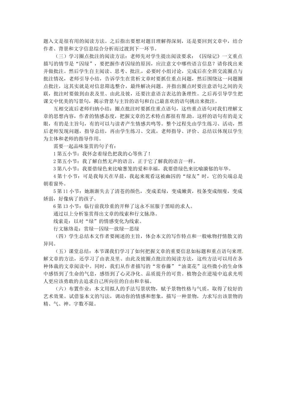 山东省郯城第三中学高中语文 第3课《囚绿记》说课稿 新人教版必修2 _第2页