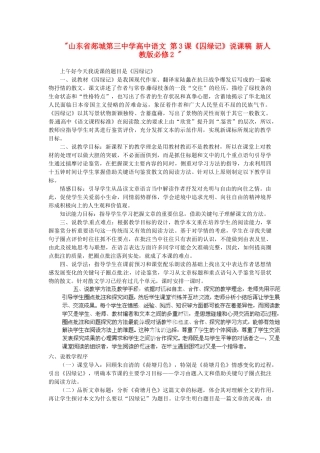 山东省郯城第三中学高中语文 第3课《囚绿记》说课稿 新人教版必修2 