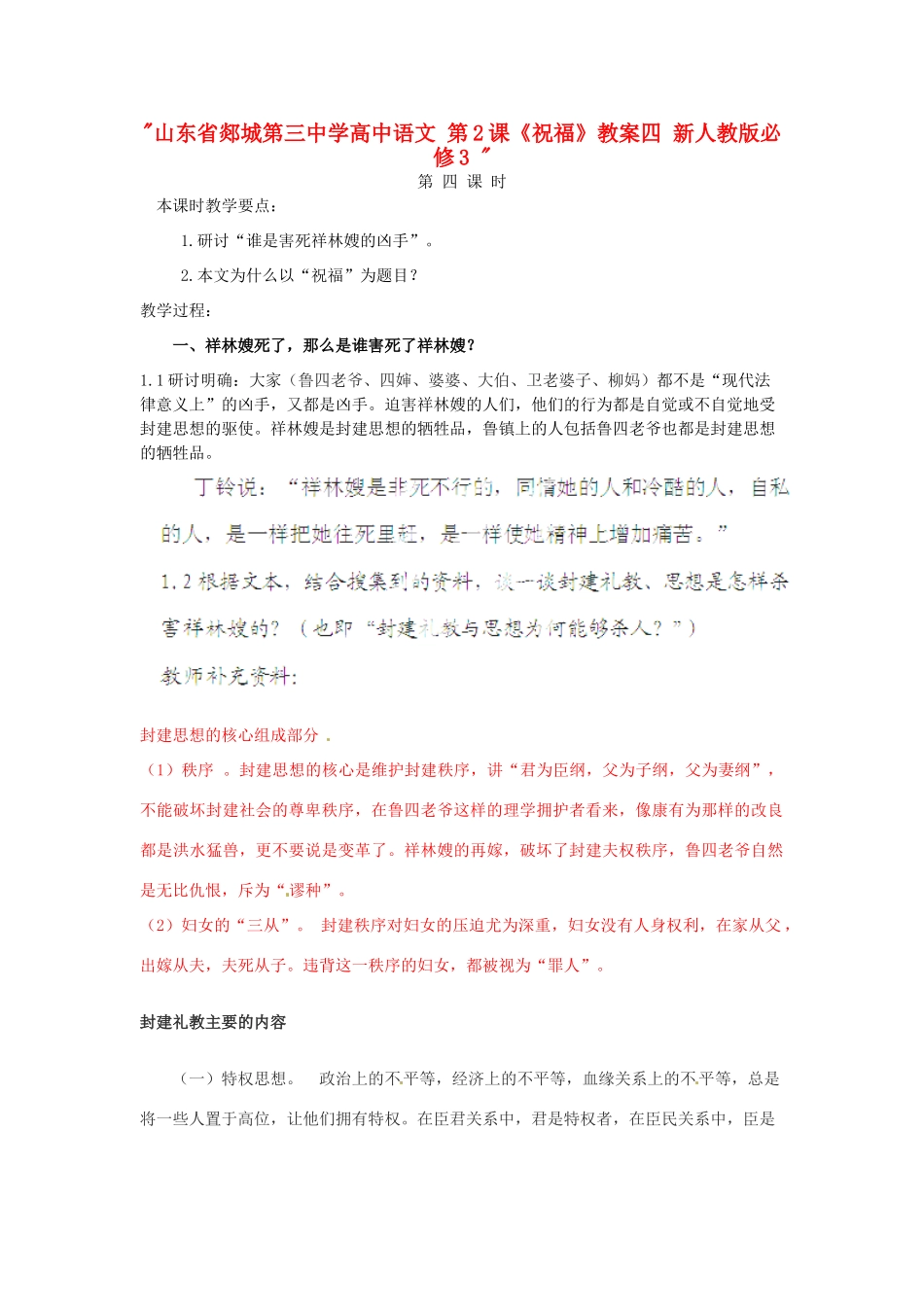 山东省郯城第三中学高中语文 第2课《祝福》教案四 新人教版必修3 _第1页