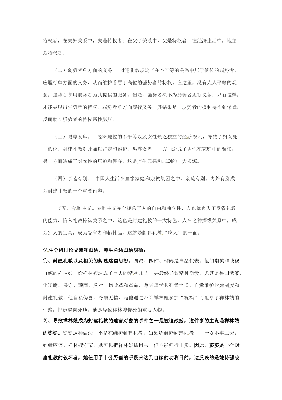 山东省郯城第三中学高中语文 第2课《祝福》教案四 新人教版必修3 _第2页