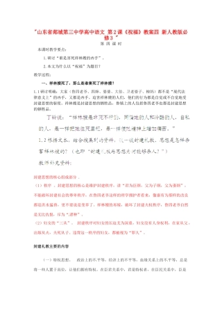 山东省郯城第三中学高中语文 第2课《祝福》教案四 新人教版必修3 