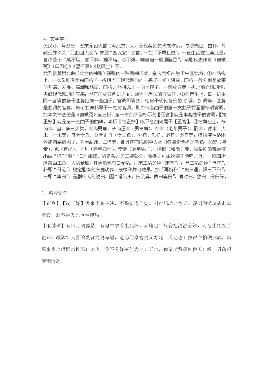 山东省郯城第三中学高中语文 第1课《窦娥冤》知识梳理 新人教版必修4_第2页