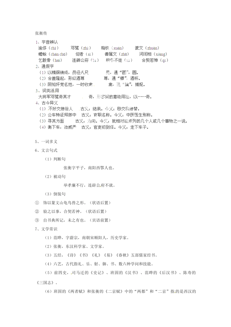 山东省郯城第三中学高中语文 第1课《窦娥冤》知识梳理 新人教版必修4_第3页