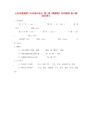 山东省郯城第三中学高中语文 第1课《窦娥冤》知识梳理 新人教版必修4