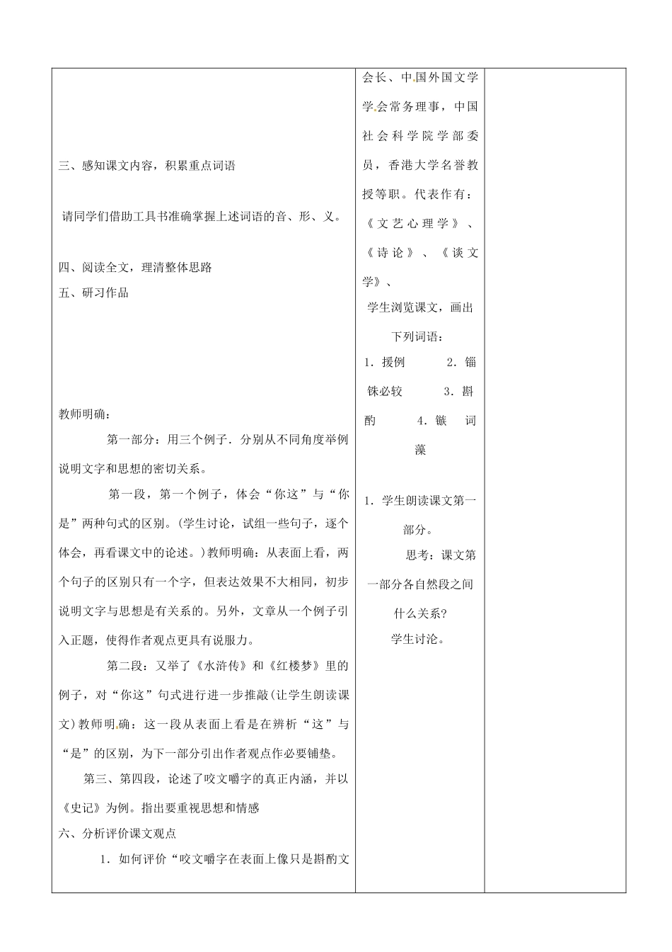 山东省郯城县高二语文《咬文嚼字》教案（1）_第2页