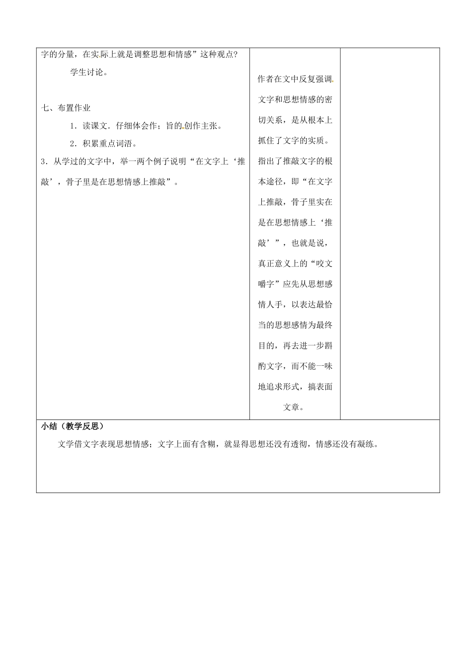 山东省郯城县高二语文《咬文嚼字》教案（1）_第3页