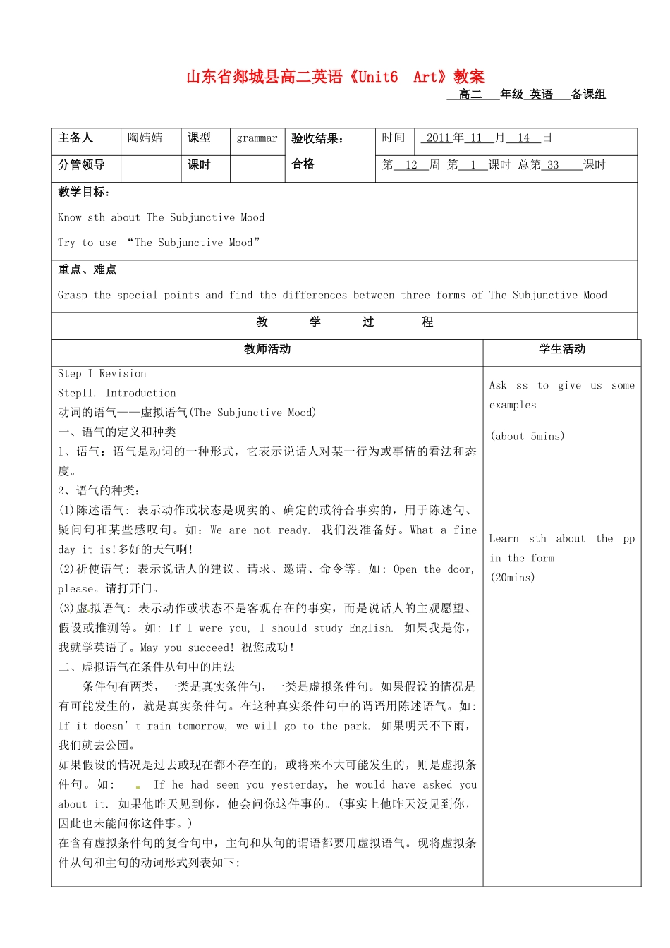 山东省郯城县高二英语《Unit6  Art》教案_第1页