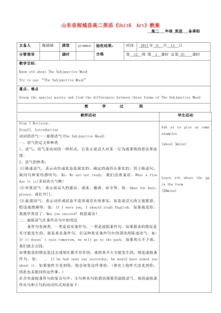 山东省郯城县高二英语《Unit6  Art》教案