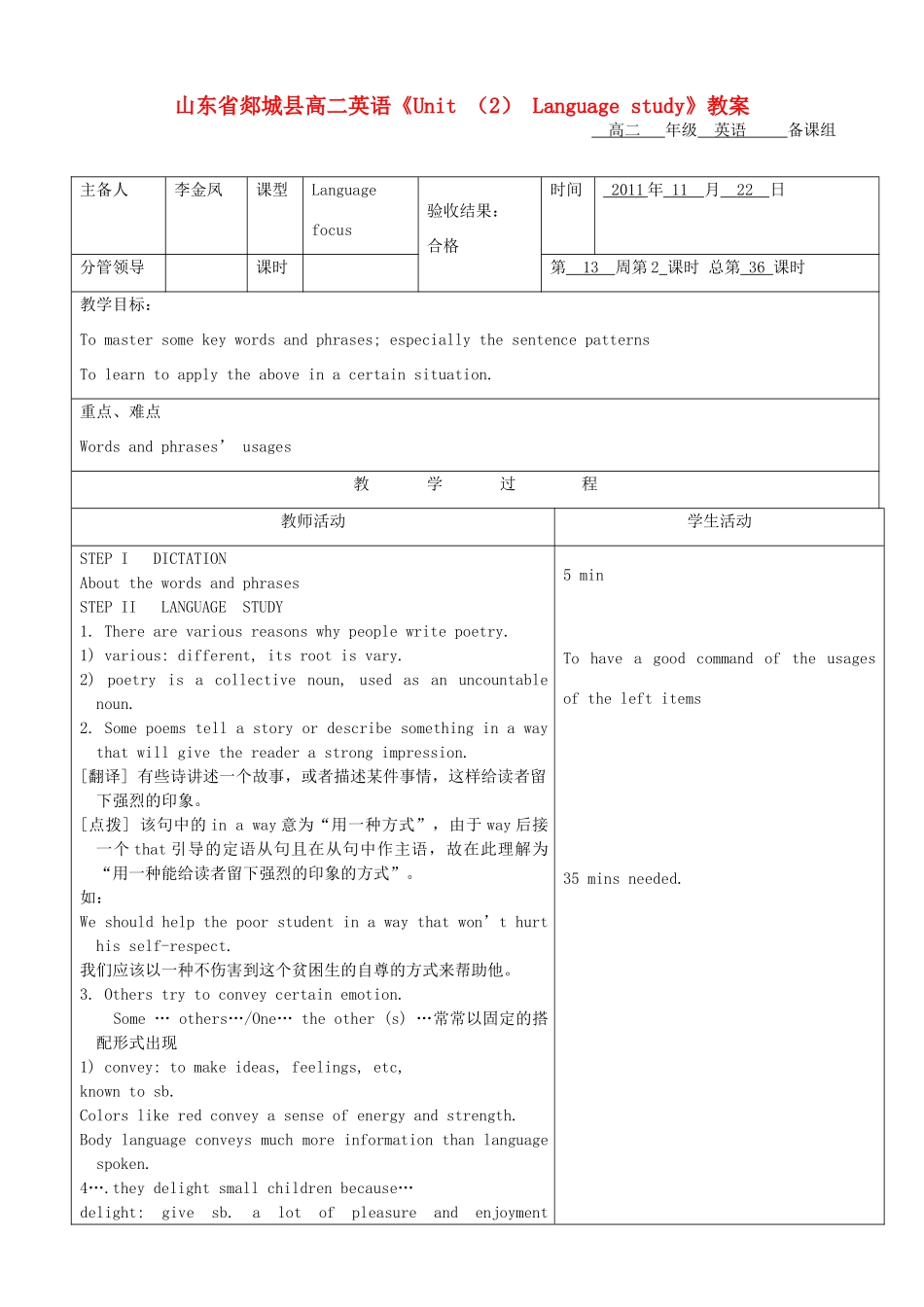 山东省郯城县高二英语《Unit （2） Language study》教案_第1页