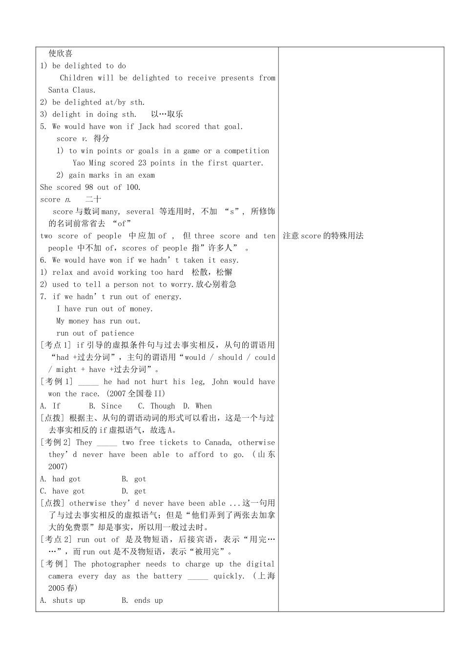 山东省郯城县高二英语《Unit （2） Language study》教案_第2页
