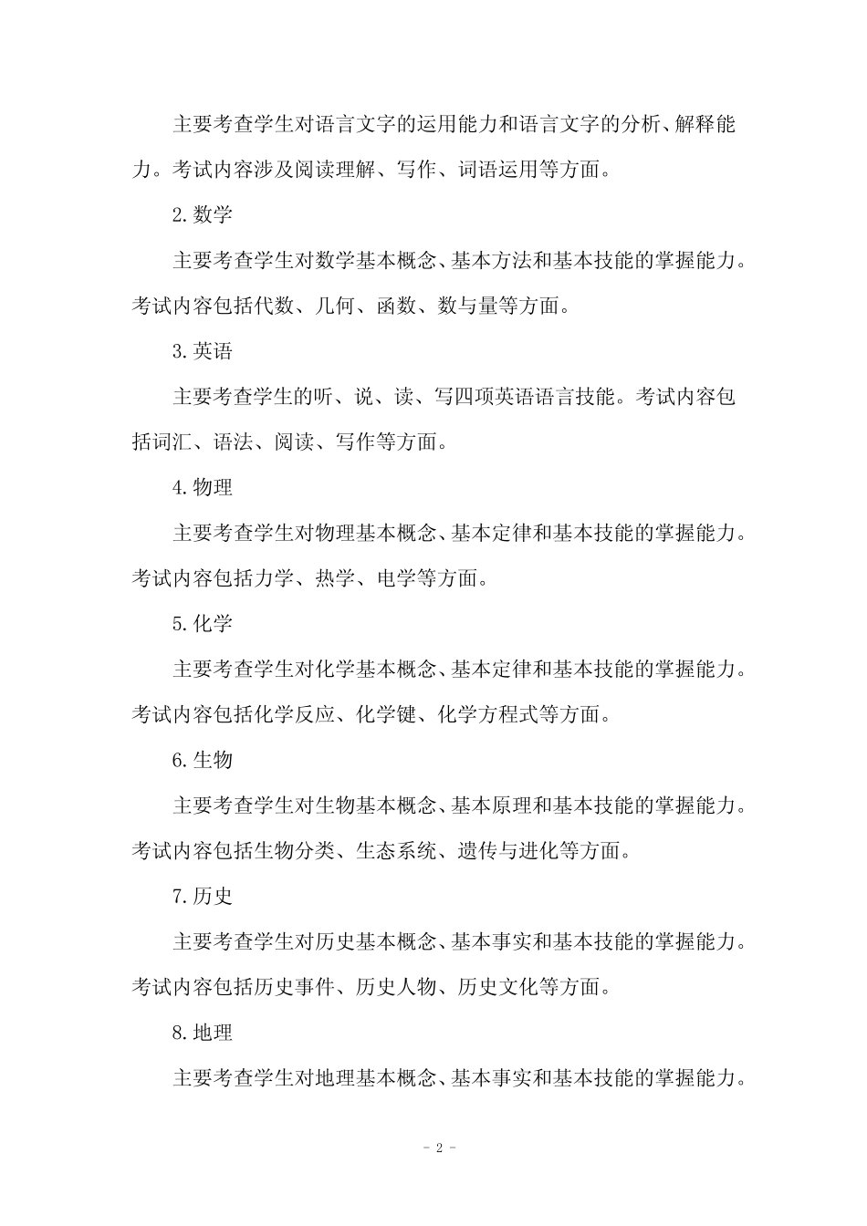 武汉市考试说明及中考大纲 _第2页