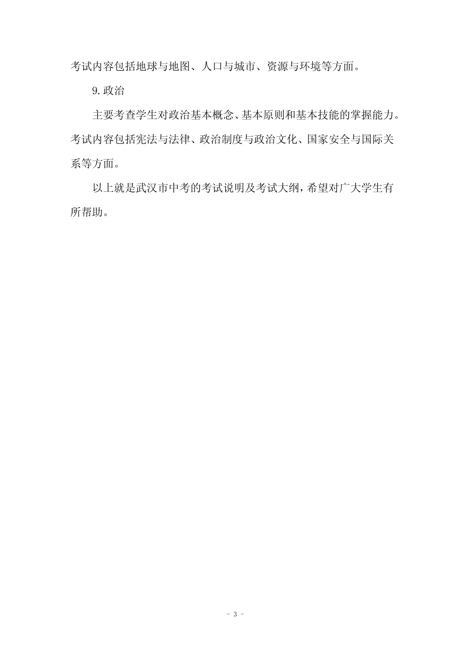 武汉市考试说明及中考大纲 _第3页