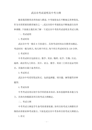 武汉市考试说明及中考大纲 