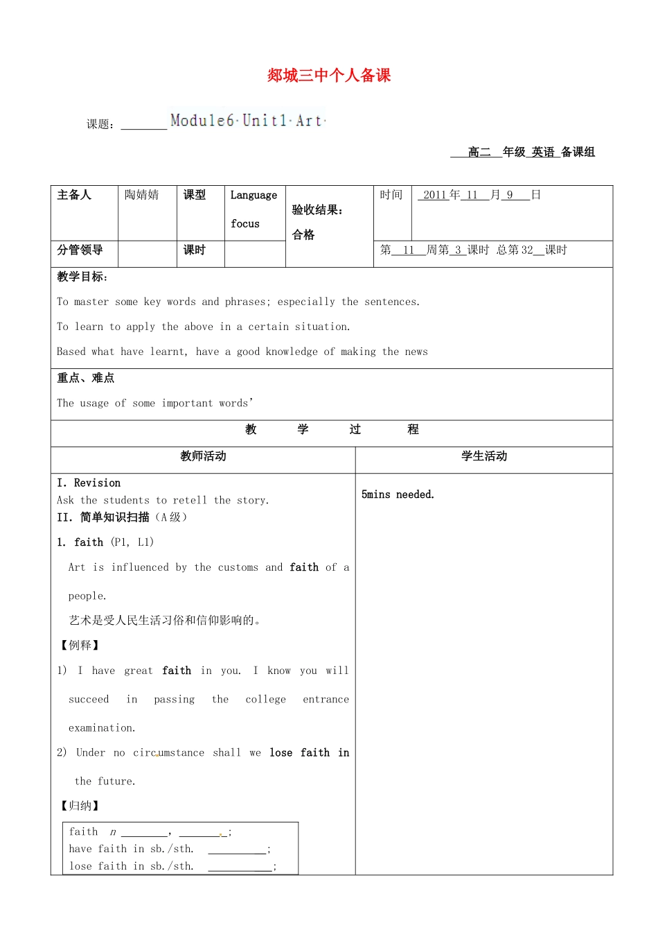 山东省郯城县高二英语《Module6 Unit1 Art》教案（1）_第1页