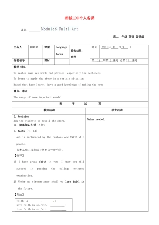 山东省郯城县高二英语《Module6 Unit1 Art》教案（1）