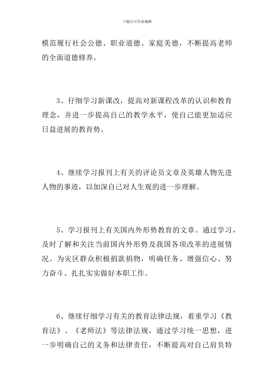 幼儿教师德育工作期末总结范文_第2页