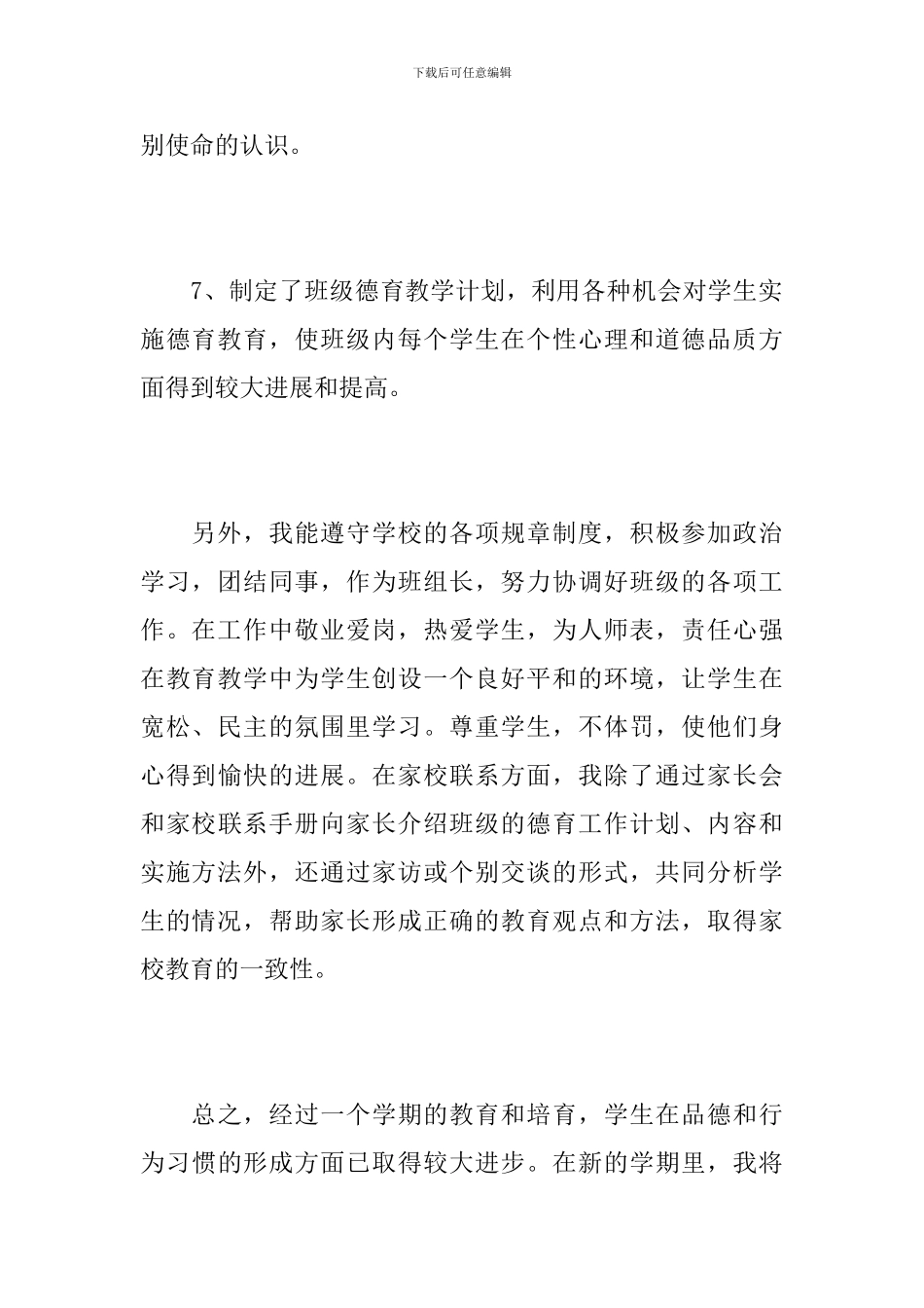 幼儿教师德育工作期末总结范文_第3页