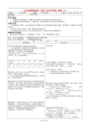 山东省郯城县高二化学《化学平衡》教案（1）