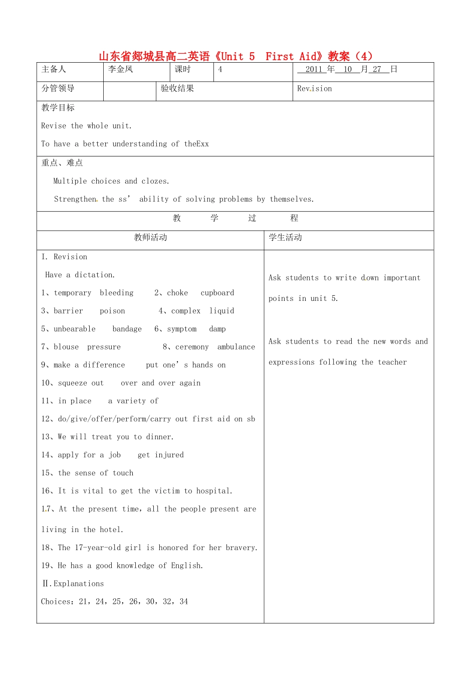 山东省郯城县高二英语《Unit 5  First Aid》教案（4）_第1页