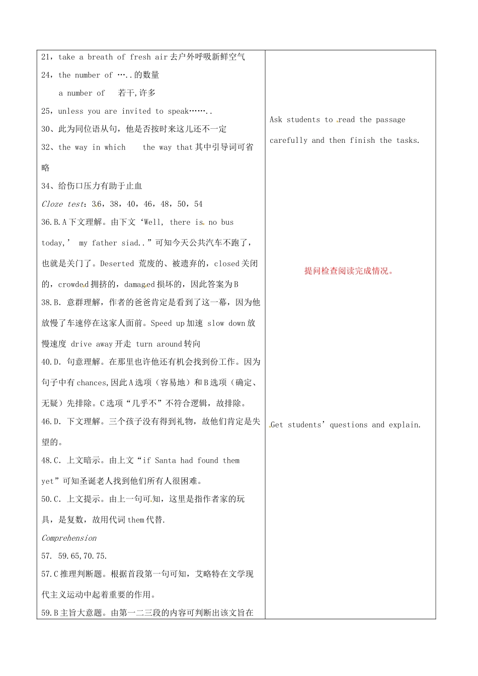 山东省郯城县高二英语《Unit 5  First Aid》教案（4）_第2页