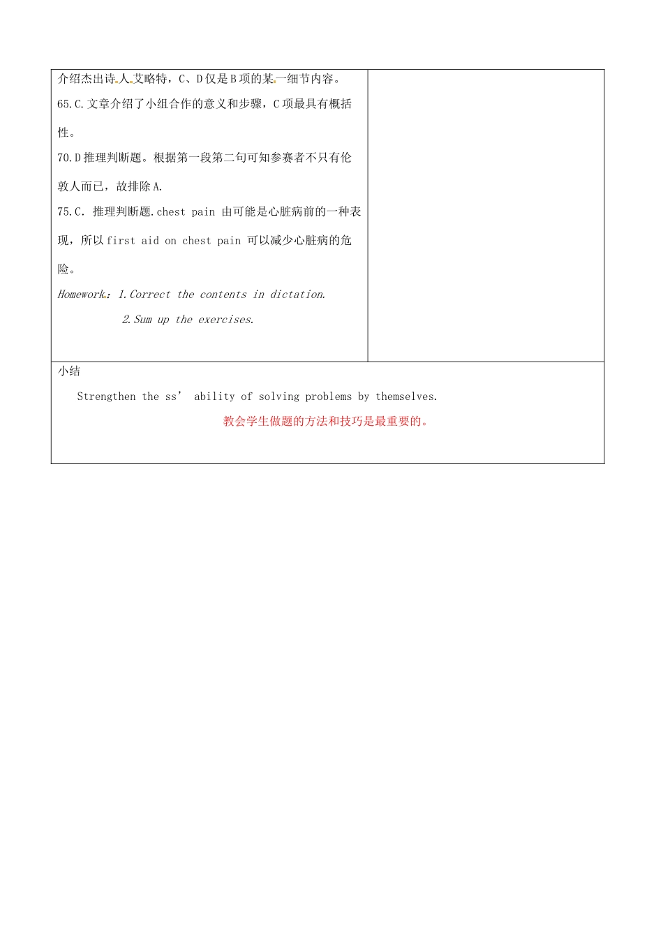 山东省郯城县高二英语《Unit 5  First Aid》教案（4）_第3页