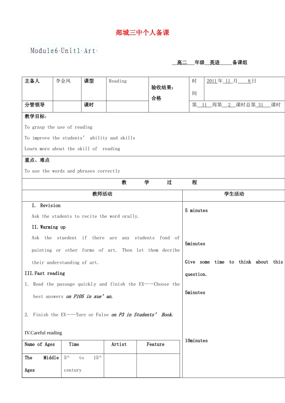 山东省郯城县高二英语《Module6 Unit1 Art》教案（3）_第1页