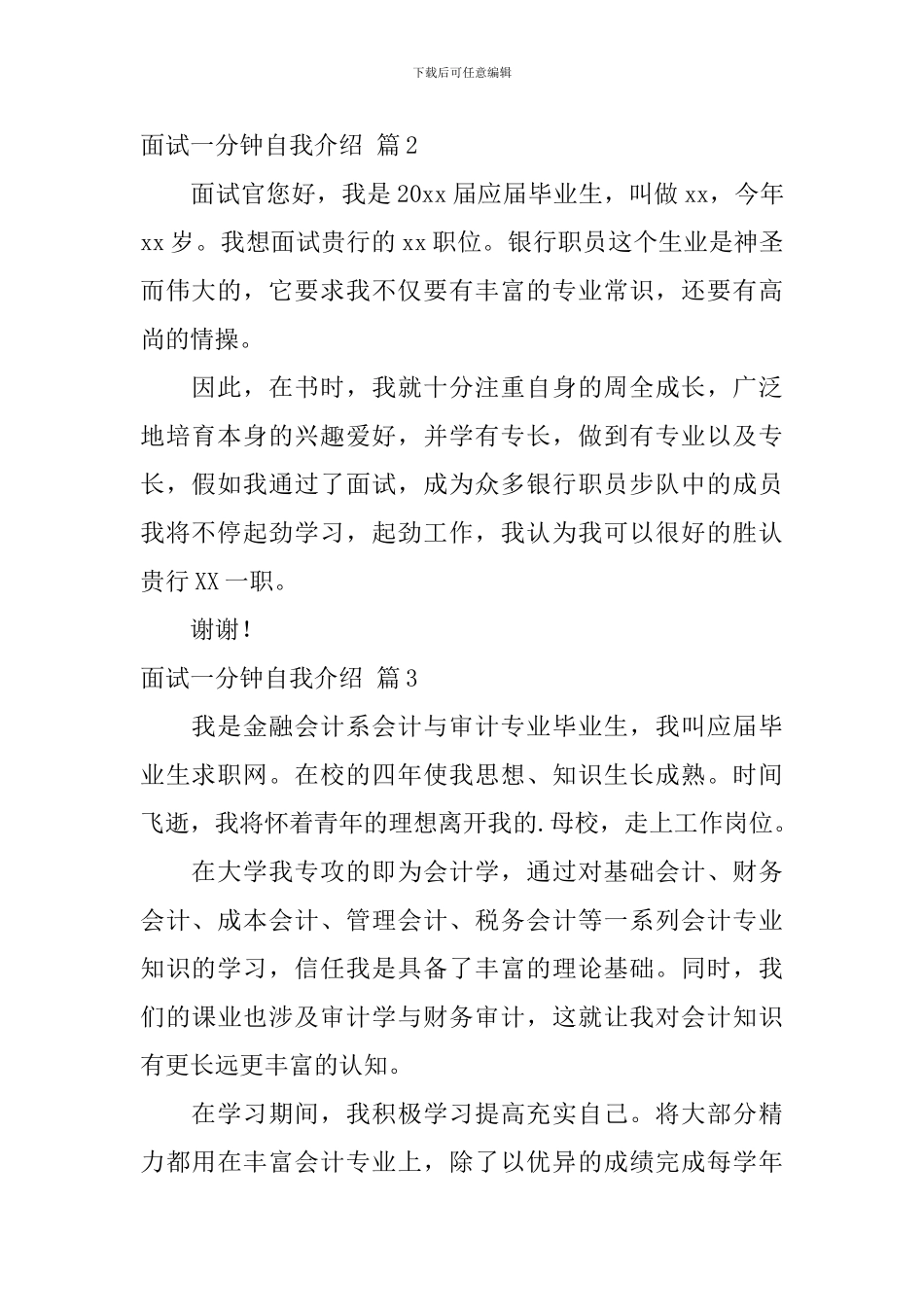 面试一分钟自我介绍4篇_第2页