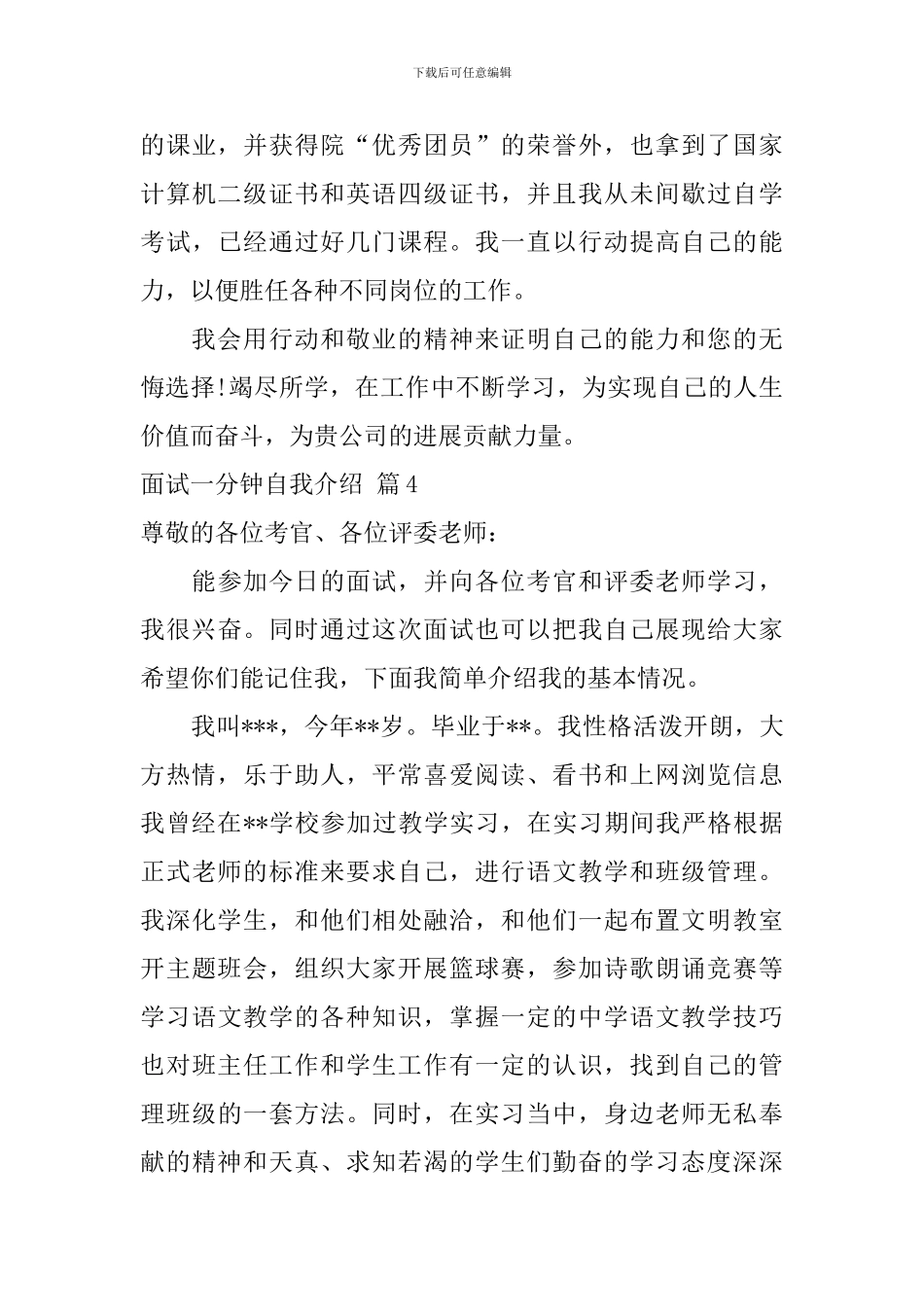 面试一分钟自我介绍4篇_第3页