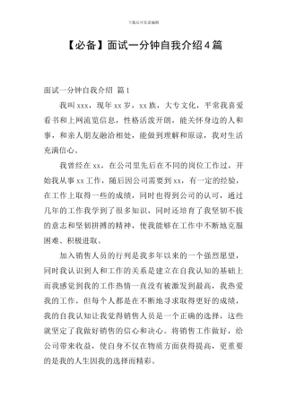 面试一分钟自我介绍4篇