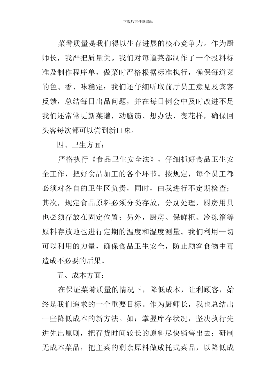 厨师个人工作计划_第2页