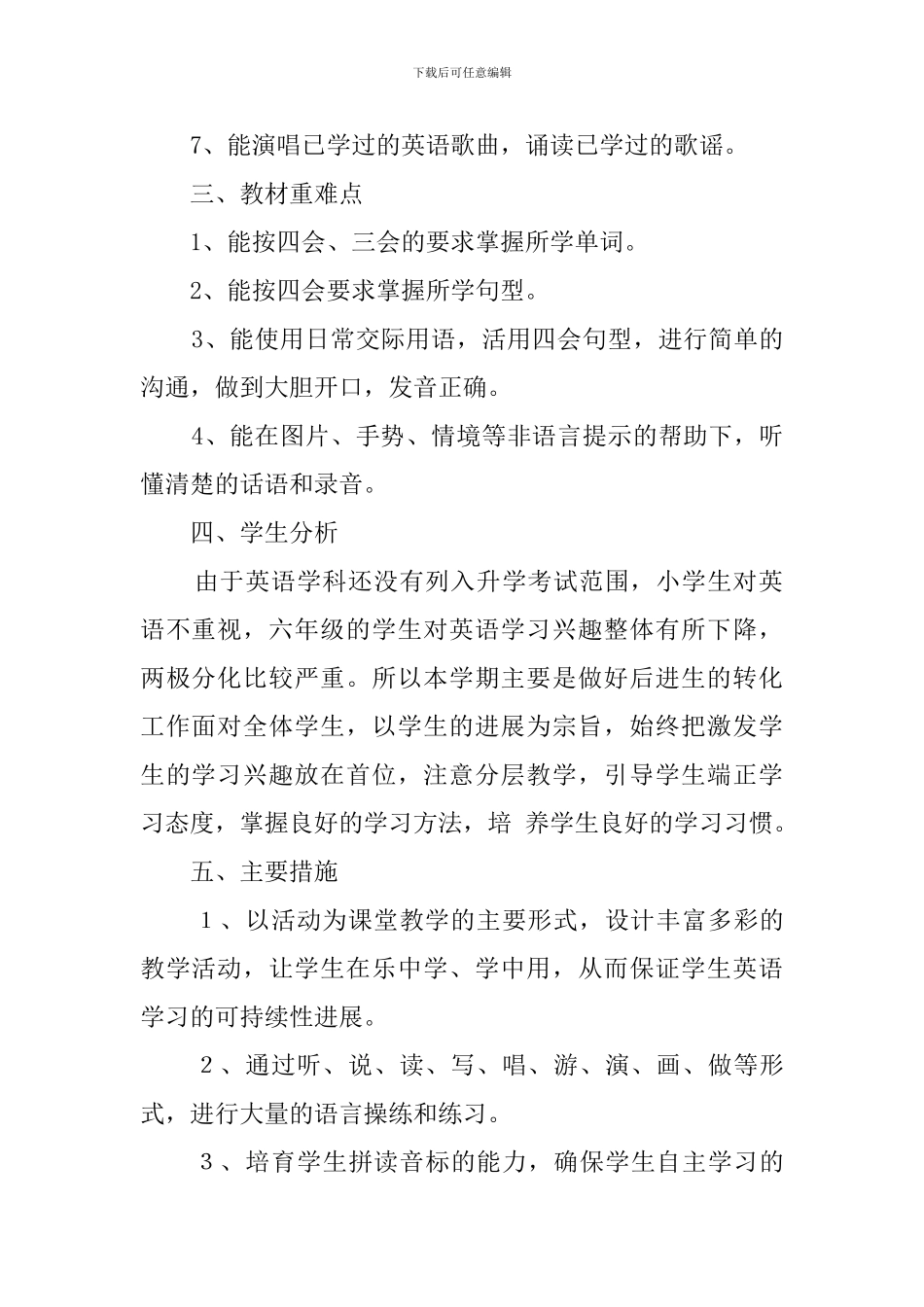 PEP小学英语六年级上册教学计划范文_第2页