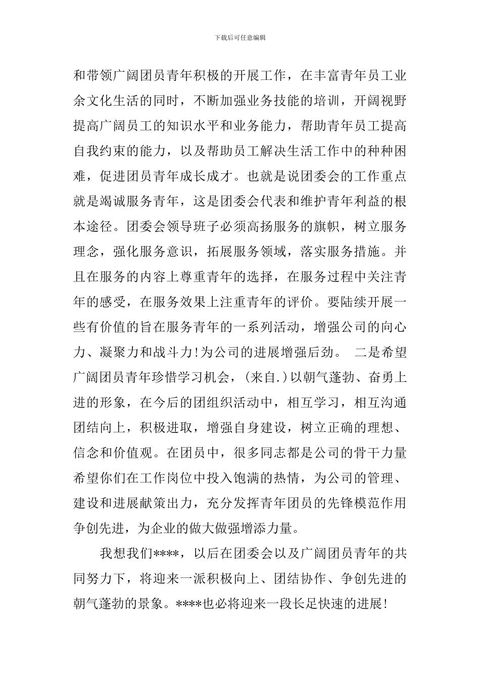 团委成立大会领导讲话_第2页