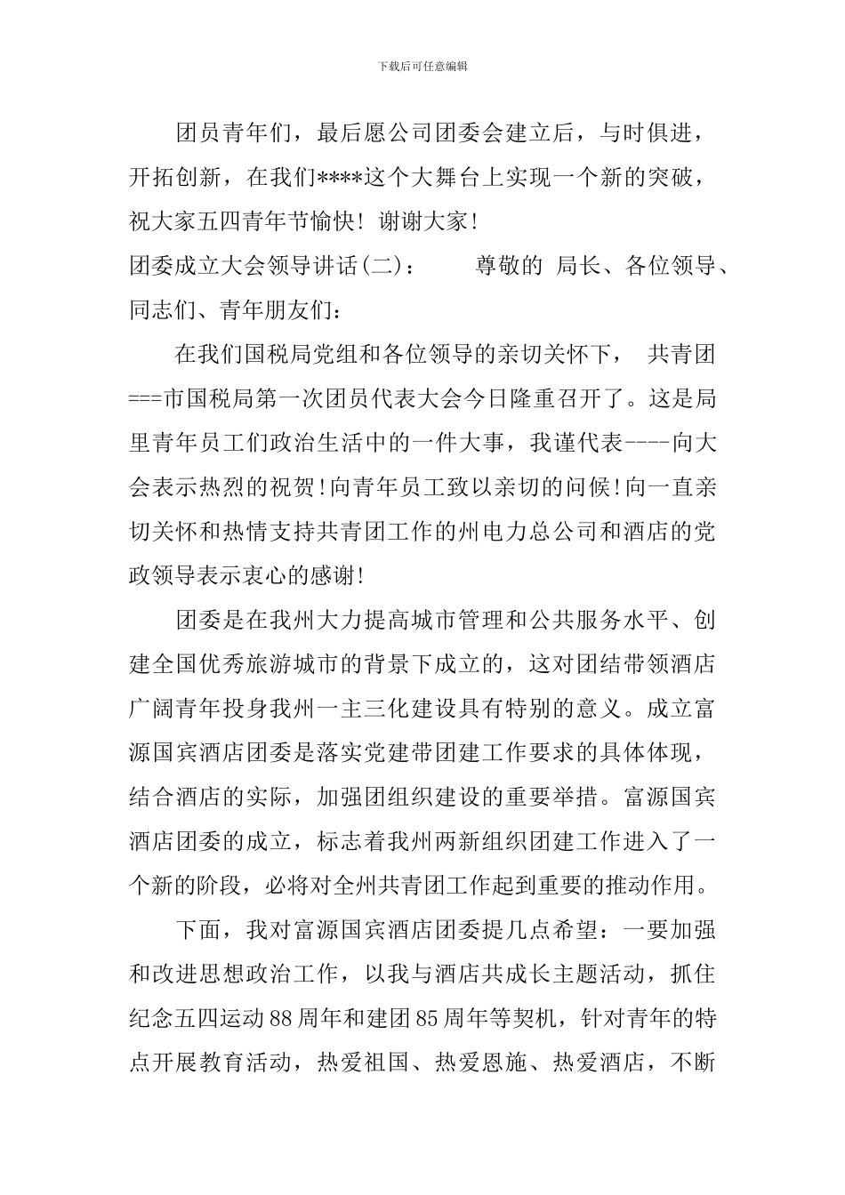 团委成立大会领导讲话_第3页