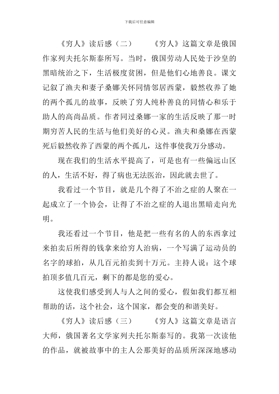 《穷人》读后感三篇_第2页