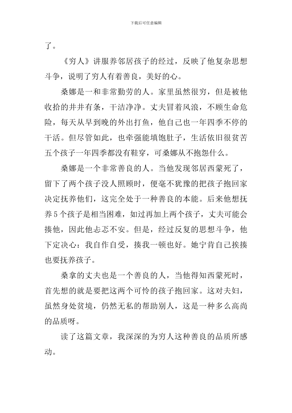 《穷人》读后感三篇_第3页