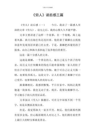 《穷人》读后感三篇