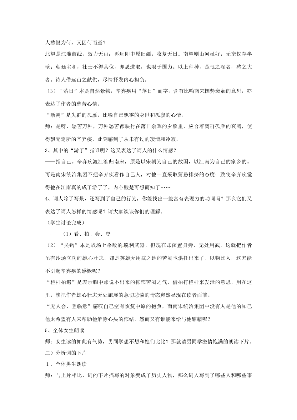 山东省郯城县郯城街道初级中学高中语文 水龙吟登健康赏心亭教案 新人教版必修4_第2页