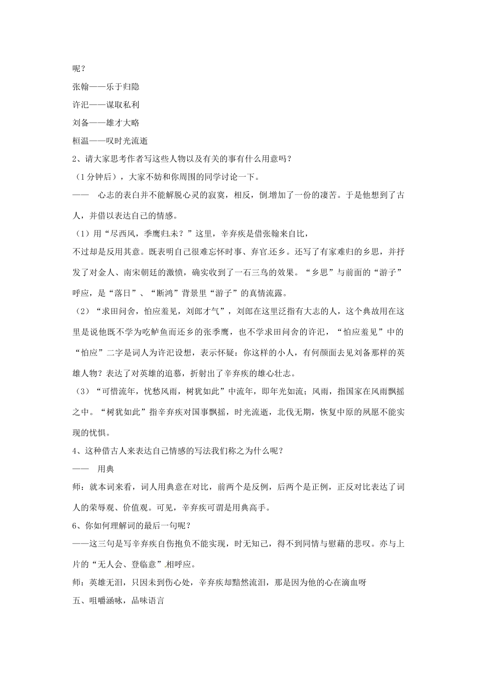 山东省郯城县郯城街道初级中学高中语文 水龙吟登健康赏心亭教案 新人教版必修4_第3页