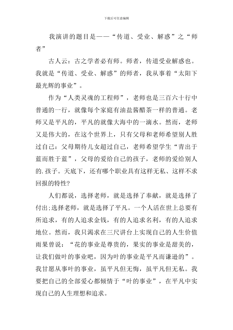 教师爱岗敬业演讲稿最新范文_第3页