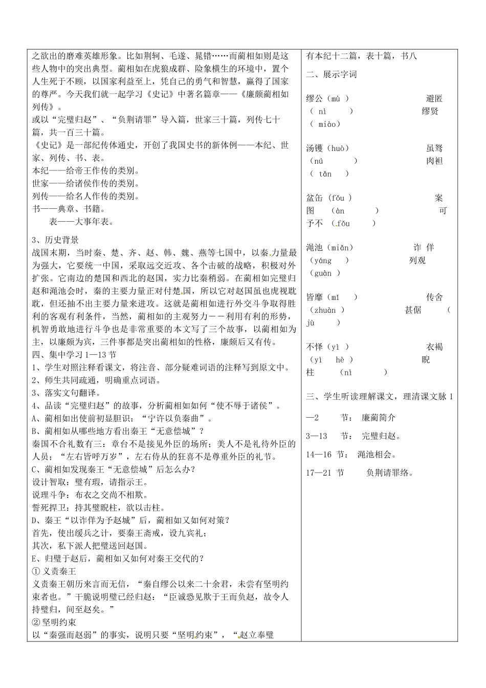 山东省郯城三中高一语文 廉颇蔺相如列传教案 新人教版_第2页