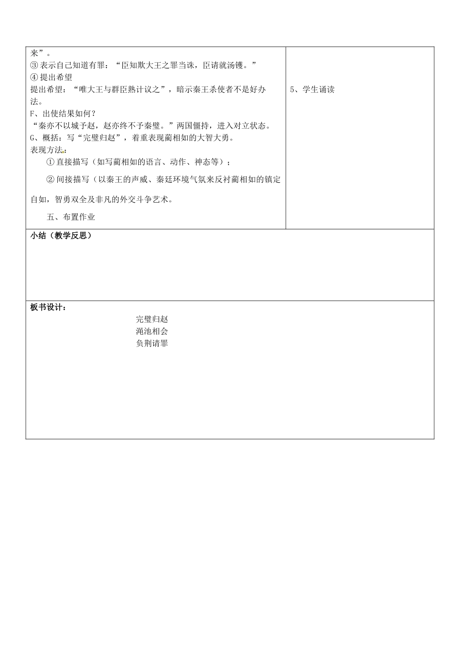 山东省郯城三中高一语文 廉颇蔺相如列传教案 新人教版_第3页