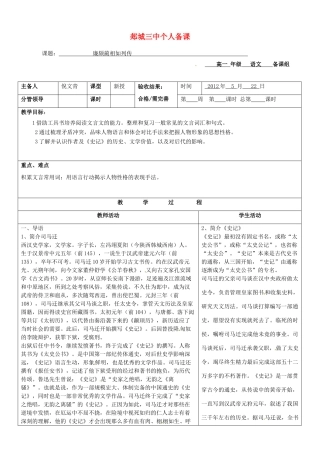 山东省郯城三中高一语文 廉颇蔺相如列传教案 新人教版