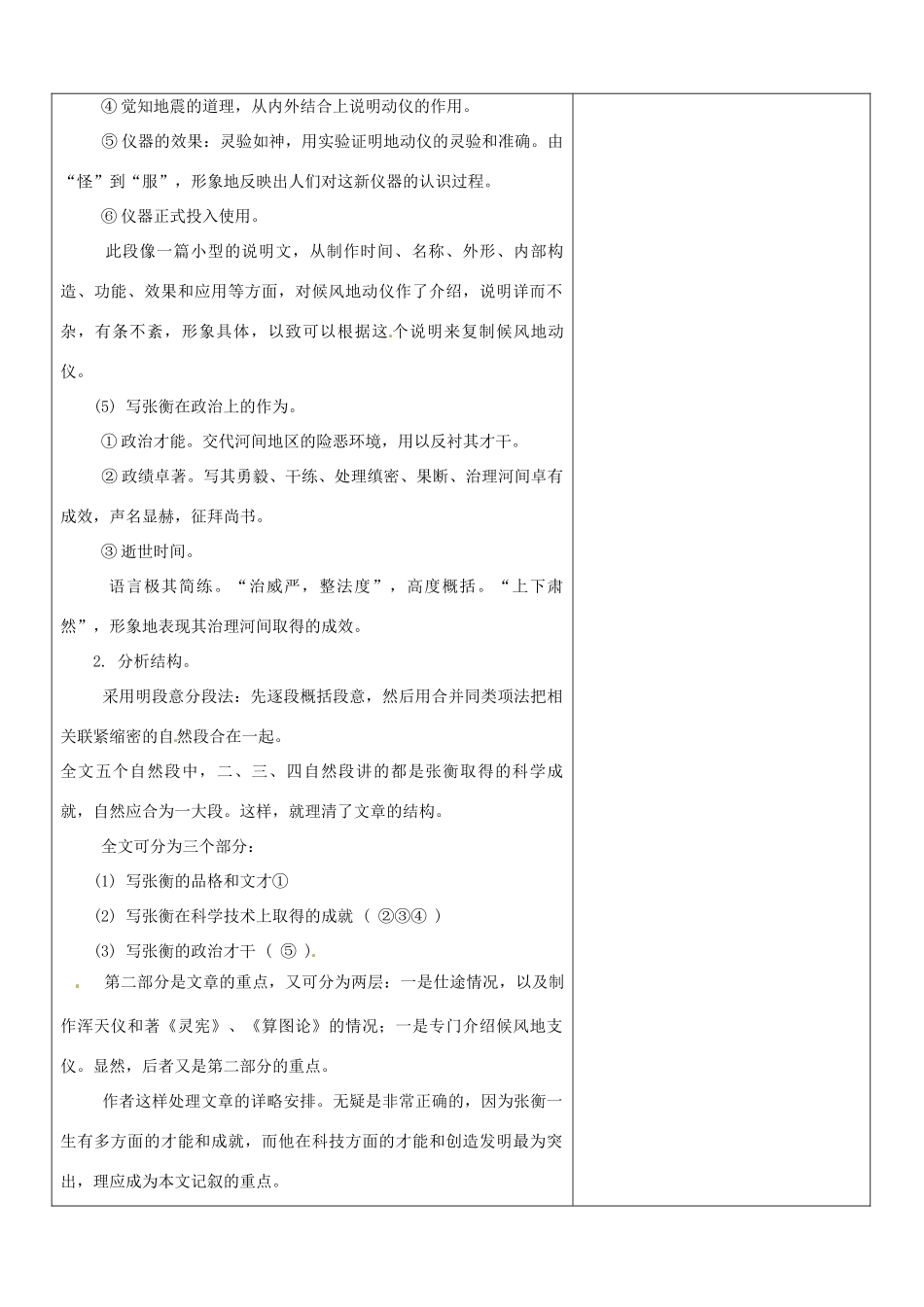 山东省郯城三中高一语文 张衡传1教案 新人教版_第3页