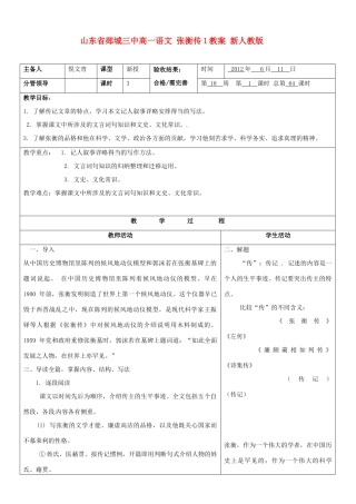 山东省郯城三中高一语文 张衡传1教案 新人教版