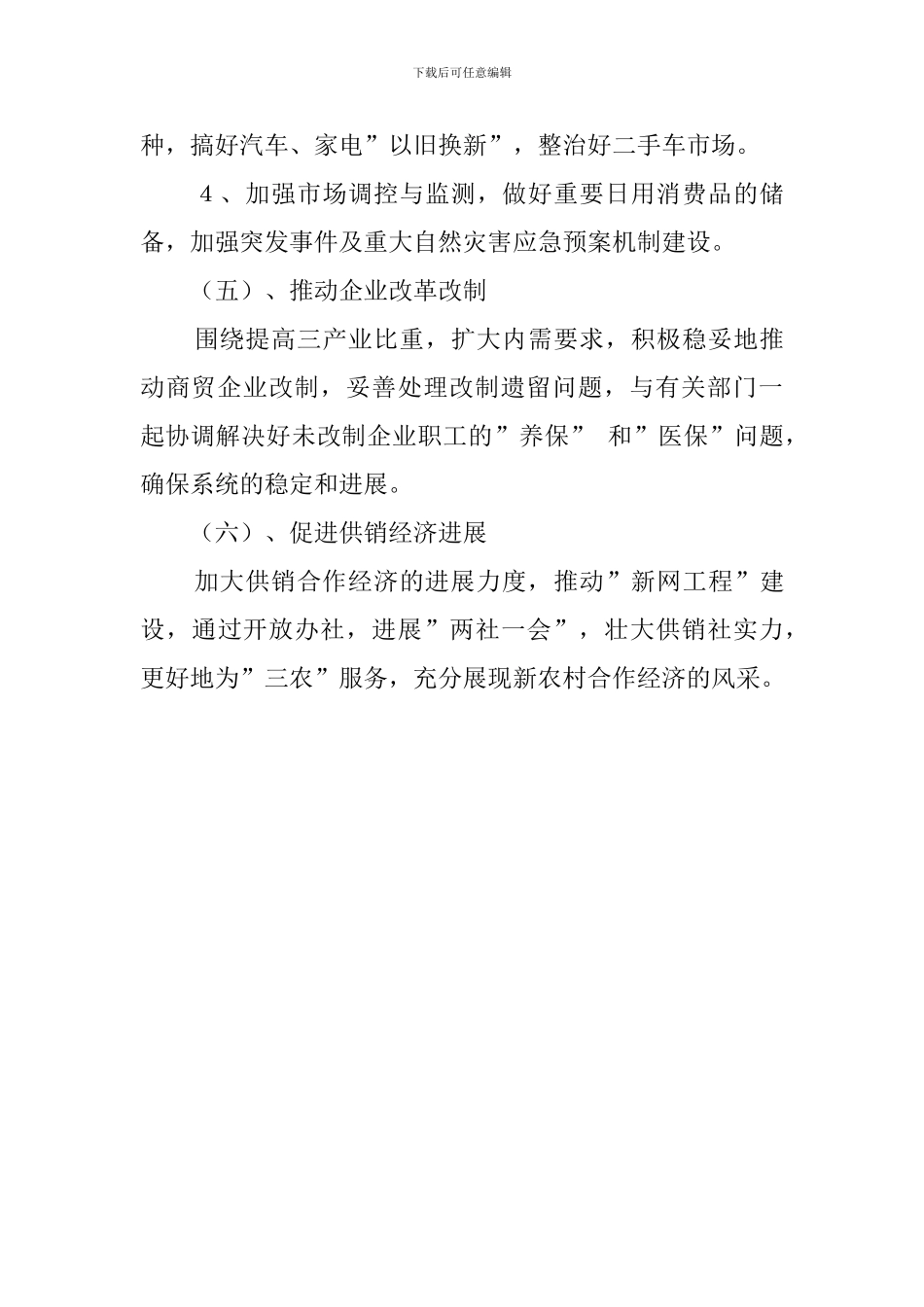 市商务局工作计划范文_第3页