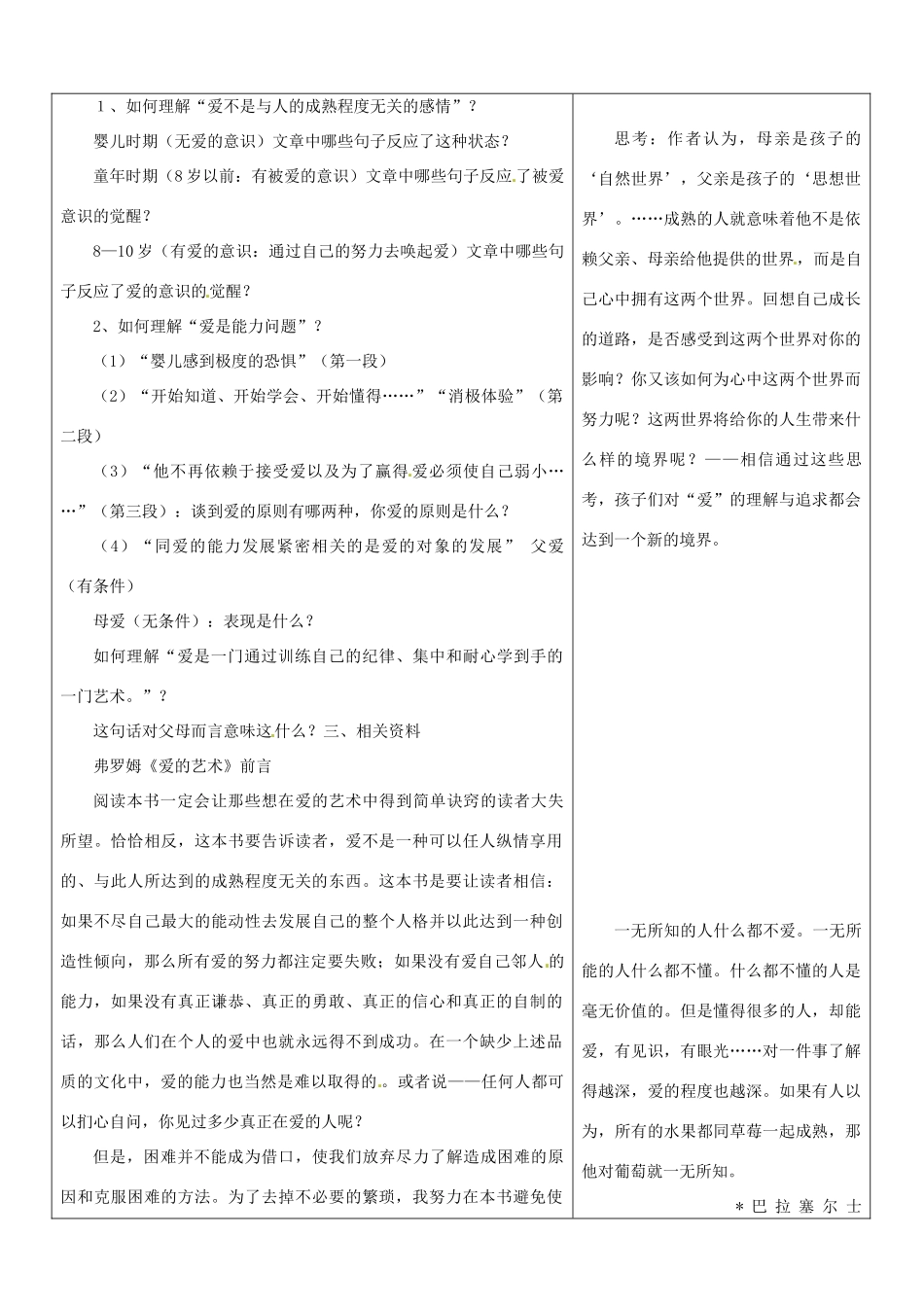 山东省郯城三中高一语文 父母与孩子之间的爱教案 新人教版_第2页