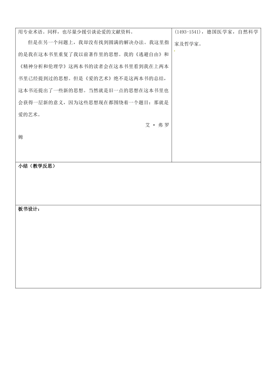 山东省郯城三中高一语文 父母与孩子之间的爱教案 新人教版_第3页