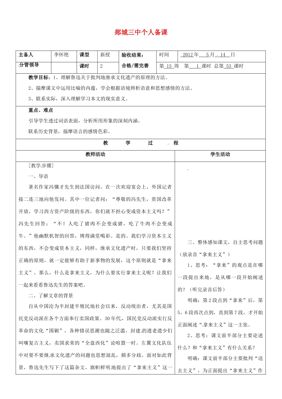 山东省郯城三中高一语文 拿来主义教案 新人教版_第1页